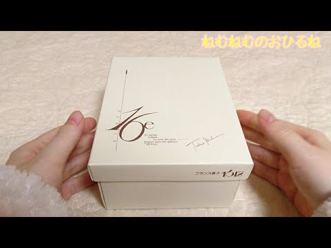 🍰フランス菓子 16区 詰め合わせ ダックワーズ他 🍪 Japanese sweets ASMR 音フェチ