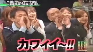 Hey! Hey! Hey! Horie Yui, Matsumoto and Hamada