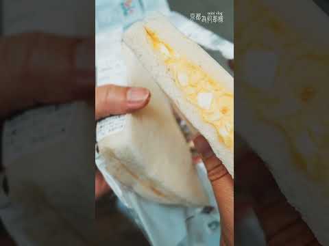 日本小七的蛋沙拉三明治復刻食譜是我們最多人看的影片，萬分感謝她😍#京都美食 #japanfinds #7eleven #京都為何那樣