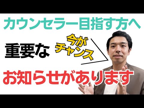 カウンセラー集客に悩む方へ❗️少ないフォロワーからでもお問い合わせを頂ける極意を教えます