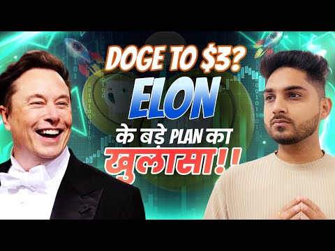 "Dogecoin to $3? ll Elon Musk's Shocking Plan Unveiled!"✨ ll