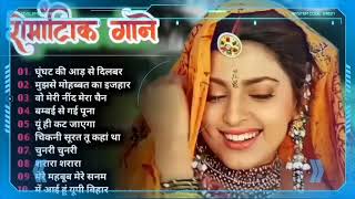 Super Hit Songs 🌹 घुंघट की आर से दिल बारका  ❤ Alka Yagnik Song ❣️ Kumar Sanu Song