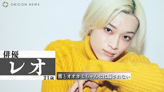 【彼とオオカミちゃんには騙されない】レオ＜松本怜生＞ステキな恋をしたいです！参加メンバーからのメッセージ動画到着