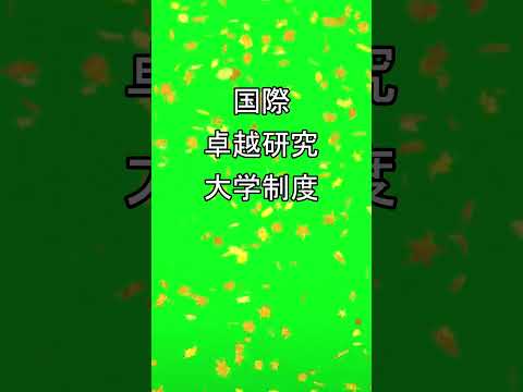 【拝金主義】大学を「稼げる」で考えるから、国がおかしくなる　#食料安全保障 #お金 #大学 #稼げる