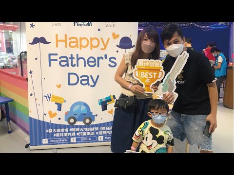 【💞DaddyShare父親節激玩日🔫】粉絲樂園齊暢玩✨