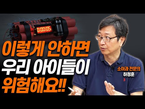 '육아'로 망한 나라를 살리는 유일한 방법!!(하정훈 소아과 전문의)