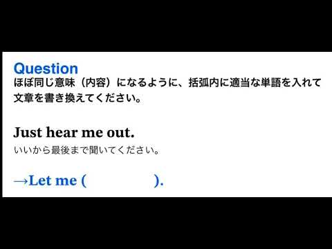 2472. 英文書き換え問題「いいから最後まで聞いてください」を英語で？