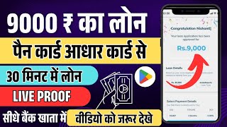 No Cibil Score Instant Loan Fast Approval 2025 || Instant Loan Without Income Proof