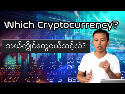 Which Cryptocurrency coins to buy? Recommended cryptocurrency coins for Myanmar