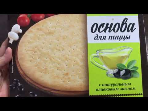 Основа для пиццы. Обзор товаров из ВкусВилла №10.