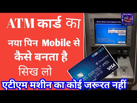 How to Generate Sbi atm card new pin without atm machine | Debit card ke NewPin kaise Banaye| Rbs2.0