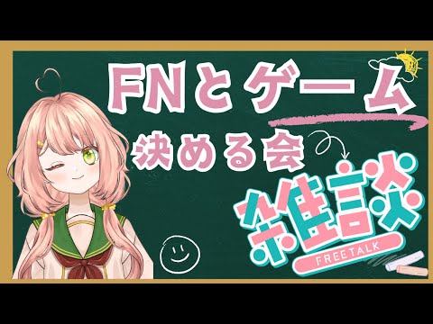 【ファンネームとゲーム決める会】#新人vtuber #恋衣ここね