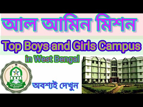 Al Ameen Mission Girls and Boys Campus in West Bengal/ Best Campus In West Bengal