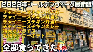 【函館旅行はラッキーピエロ】