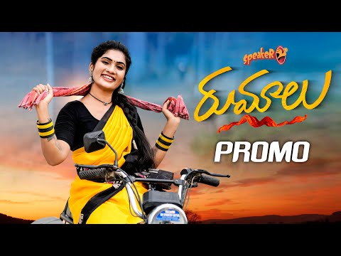 Rumalu (రుమాలు) Song | Speaker | Promo | Prabha | Janu Lyri | Karthik kodakandla | Srilatha