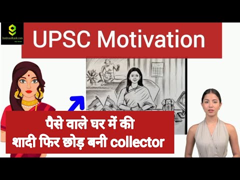 UPSC CSE Top motivational video, पैसे वाले घर में की शादी फिर बनी collector #upsc #ias