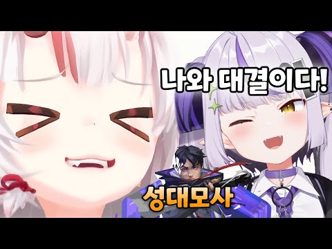 총수의 성대모사에 빵터진 오죠 [ 나키리 아야메 / 라플라스 다크니스 / 로보코 / 홀로라이브 ]