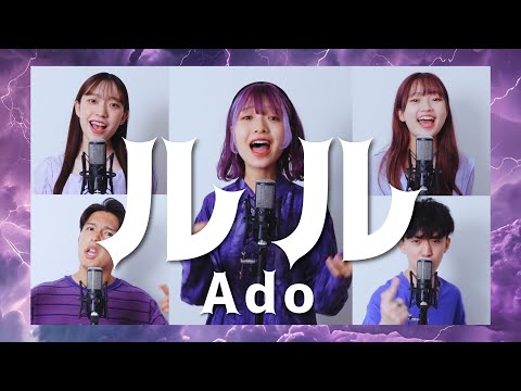 ルル / Ado (フジテレビ系ドラマ『ビリオン×スクール』主題歌) [ Acappella cover ]