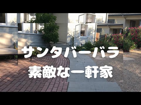 【アメリカ】白い一軒家−こんなお家に住んでみたい