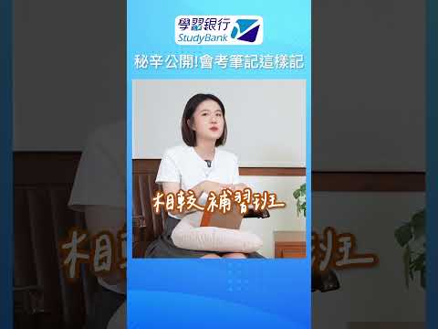 【學習銀行】彤妤社會Q&A 學生都在苦惱這些⁉️ #國中會考