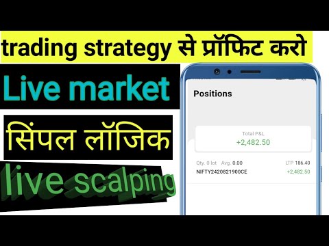 ट्रेडिंग स्ट्रेटजी को देखकर प्रॉफिट बनाओ | paisa to simple logic se Banta hai | live scalping