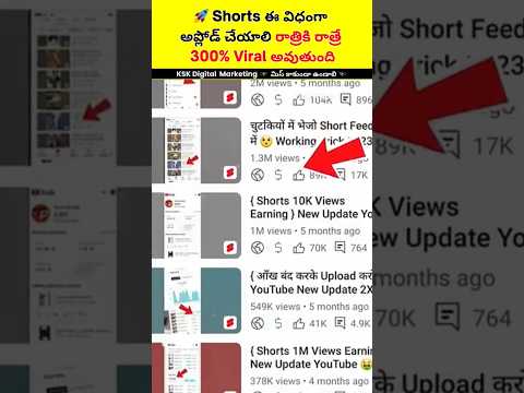 How To Viral Short Video On YouTube | shorts ఎలా వైరల్ చేయాలి 🔥 #shorts