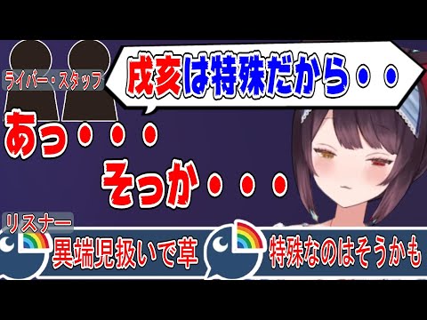 ライバーやスタッフから一線をひかれた戌亥とこ【にじさんじ/にじさんじ切り抜き/戌亥とこ/戌亥とこ切り抜き/雑談/さんばか】