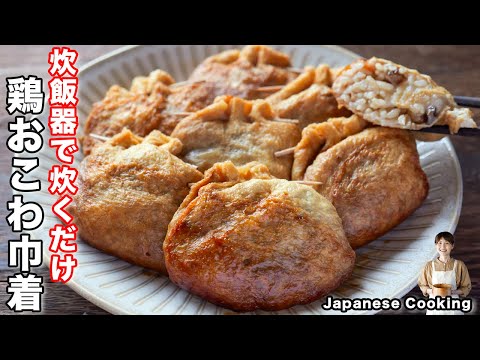 How to make "Fried tofu chicken and burdock rice pouch" / Japanese cuisine