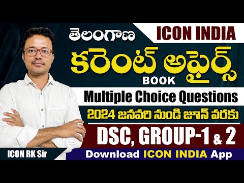 తెలంగాణ జనవరి - 2024 కరెంట్ అఫైర్స్ - 05 | TSPSC | Download ICON INDIA App