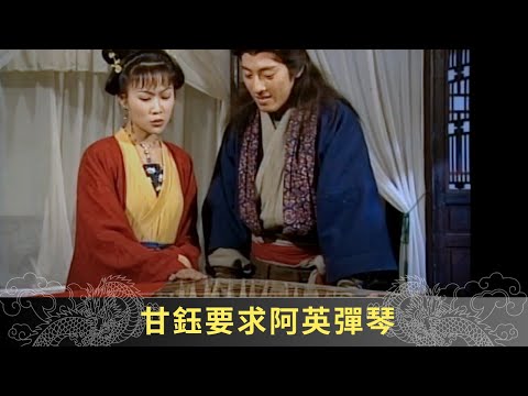 胭脂以郎公子刺激甘鈺 甘鈺要求阿英彈琴 - 聊齋(貳) 綠野飛仙 ep08 呂頌賢 鄺文珣 江欣燕 在線重溫