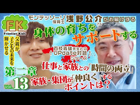 【第13回】モンテッソーリ保育士浅野先生が紹介する第二章を通しての百枝先生への質問【モンテッソーリ子育てチャンネル】