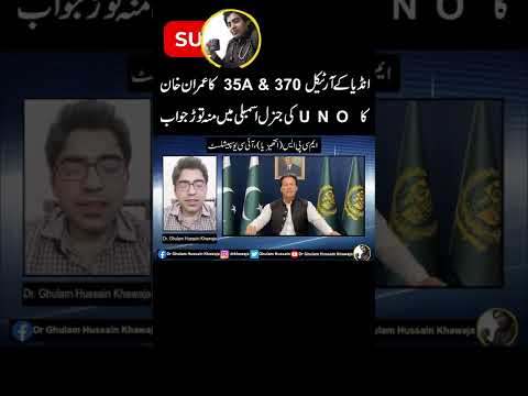 Imran Khan's blunt response to India's Article 35A & 370 in the UN General Assembly | #shorts