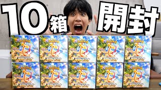 【ポケカ】楽園ドラゴーナ10箱開封！ドラゴン祭り！！！