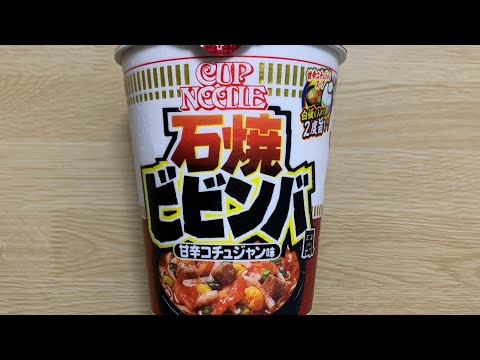 【カップヌードル 石焼ビビンバ風】深夜に食べるカップラーメンは格別　Japanese ramen