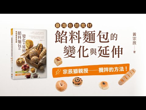 宗辰獅親授——攪拌的方法！