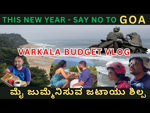 Kerala’s Varkala budget vlog|2025 new year destination |Jaatayu earth centre| Alternative to Goa