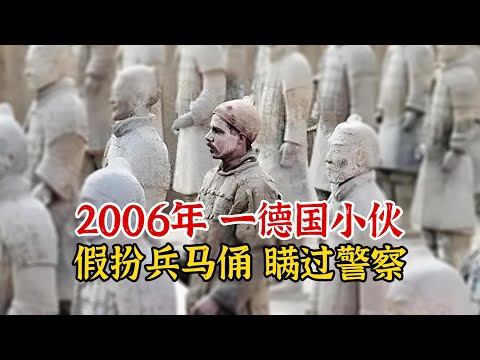 实录2006年，德国小伙假扮兵马俑，因太逼真竟一时骗过警察影像