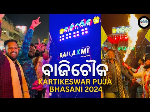 Kartikeswar Puja Bhasani 2024 | Bajichowk | Dhenkanal Times