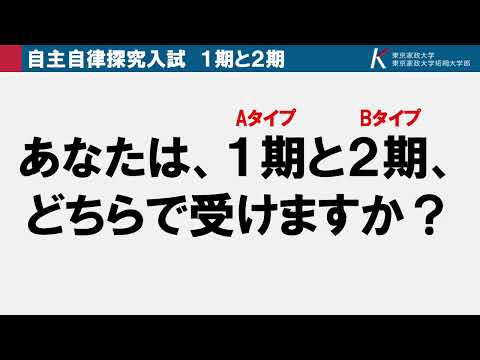 自主自律探究入試　児童学科解説動画