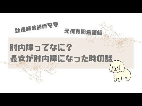 【育児】長女が1歳の時に肘内障になった話