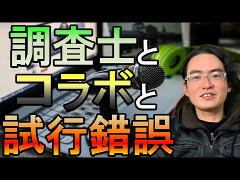 【土地家屋調査士の日常】調査士こざき　コラボが動かない