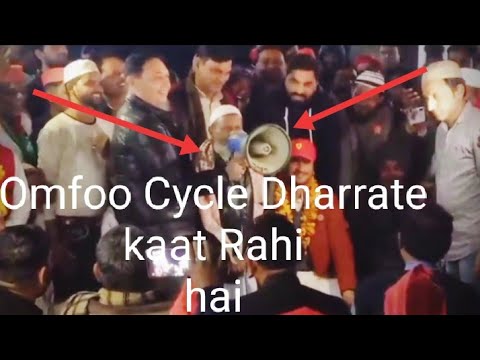 Omfoo Cycle Dharrate katri h || Aslam vidhayak || #omfoo #shorts #sp #aslamvidhayak