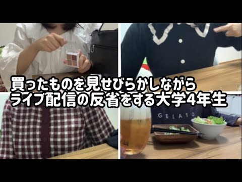 【ゆるゆる】初ライブ配信楽しかったなぁ