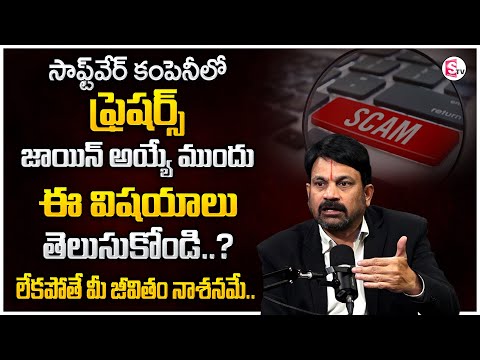 Advocate Raveendranadh about Software Companies SCAMS | Job Scams Alerts | SumanTV Motivation