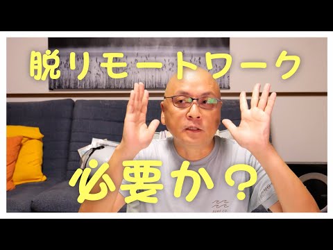 フルリモートは将来が不安なので転職した方が良いでしょうか？