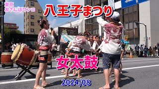 山田太鼓【女性だけの太鼓】【八王子山田おりづる会】【八王子まつり】八王子まつりの関東太鼓大合戦で美人ぞろいの女性だけの八王子山田おりづる会の演奏。演奏と準備の様子です。演奏は迫力満点。末尾に準備風景