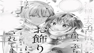 【異世界漫画】婚約者と親友に裏切られた少女は王子に拾われてとても愛されました 1~10【マンガ動画】