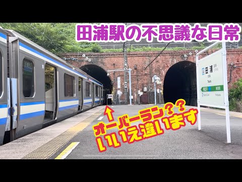 【まるでオーバーラン!?】横須賀線 田浦駅で見られる不思議な光景《引退進むE217系》