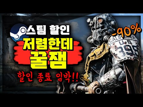 스팀 할인 🔥할인 종료 임박!! 게임 할인 추천 TOP 8🔥