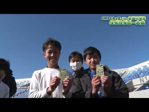 SMBCカップ 第19回全国小学生タグラグビー大会　ダイジェスト